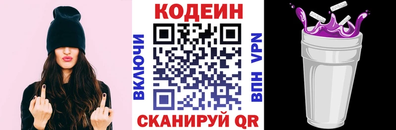 Купить  Кола  Codein Purple Drank 